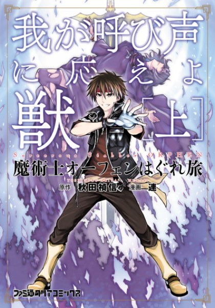 Majutsushi Orphen Hagure Tabi: Waga Yobigoe ni Kotae yo, Shishi