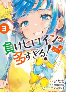 Make Heroine ga Oosugiru