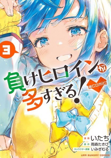 Make Heroine ga Oosugiru