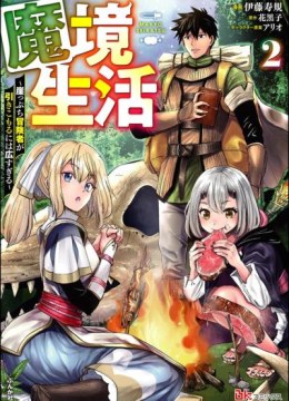 Makyo Seikatsu - Gakeppuchi Boken Sha Ga Hiki Komoru Ni Ha Hirosugiru