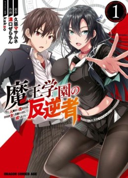 Maou Gakuen no Hangyakusha