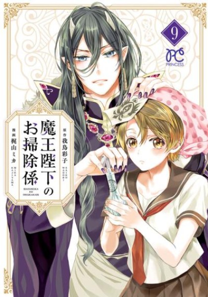 Maou Heika no Osoji Gakari