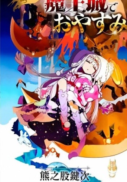 Maou-jou de Oyasumi