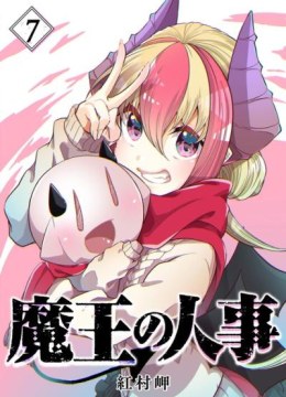 Maou no Jinji