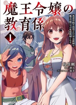 Maou Reijou no Kyouiku Gakari