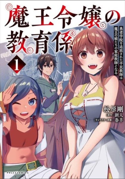 Maou Reijou no Kyouiku Gakari