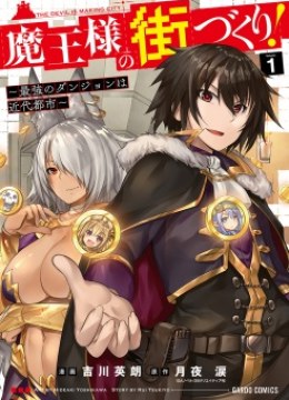 Maou-sama no Machizukuri! ~Saikyou no Danjon wa Kindai Toshi~
