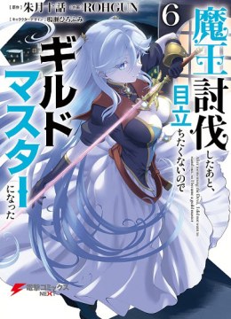 Maou Toubatsu Shita Ato, Medachitakunai node Guild Master ni Natta