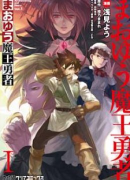 Maoyuu Maou Yuusha