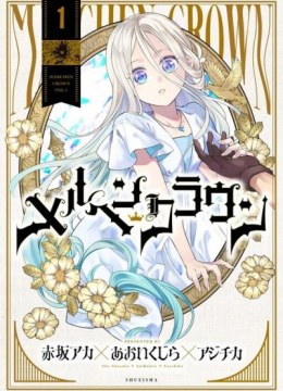 Marchen Crown