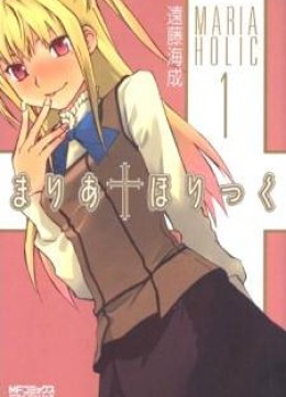 Maria Holic