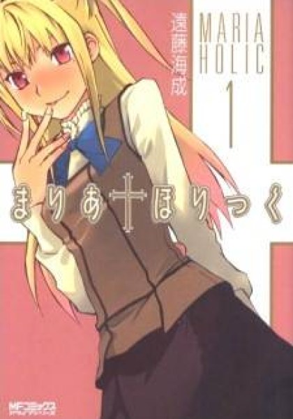 Maria Holic