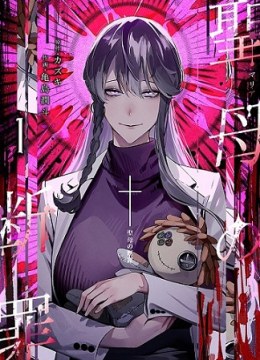 Maria no Danzai