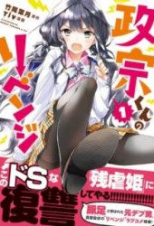 Masamune-kun no Revenge