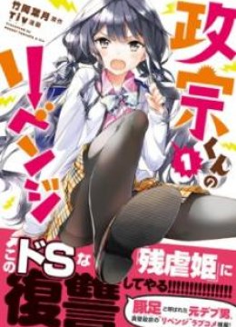 Masamune-kun no Revenge