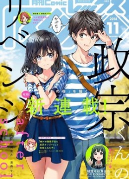 Masamune-kun no Revenge After School