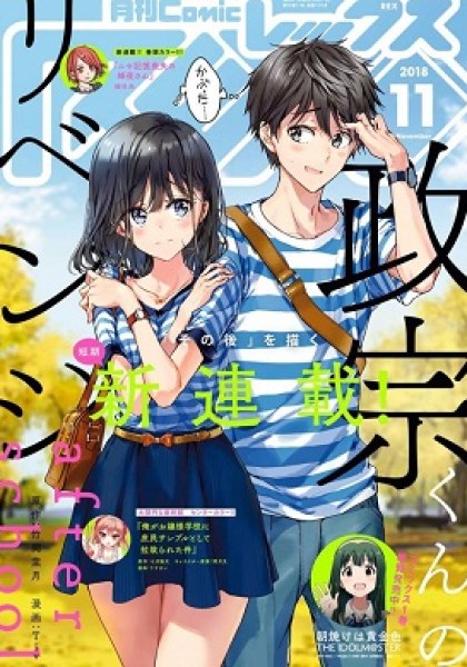 Masamune-kun no Revenge After School