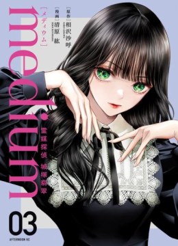 Medium: Spirit Medium Detective Hisui Jyouduka