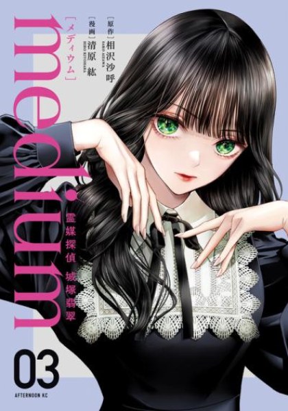 Medium: Spirit Medium Detective Hisui Jyouduka