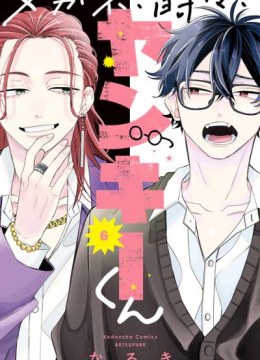 Megane, Tokidoki, Yankee-kun