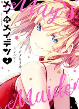 Mei no Maiden