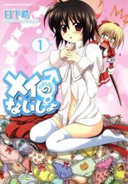Mei no Naisho