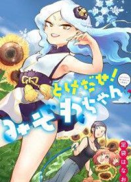 Melt Away! Mizore-chan
