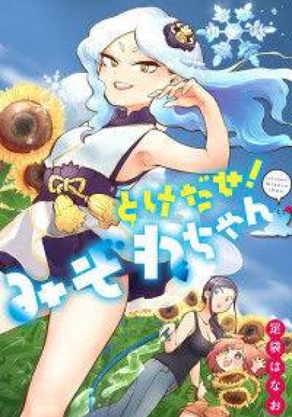 Melt Away! Mizore-chan