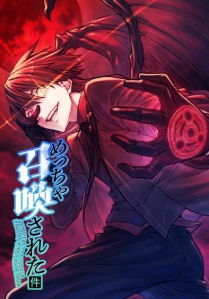 Metcha Shoukan Sareta Ken (Tsugutoku)