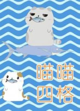 Miao miao 4koma