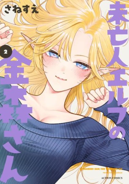 Miboujin Elf no Kanamori-san