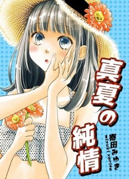 Midsummer Pure Love