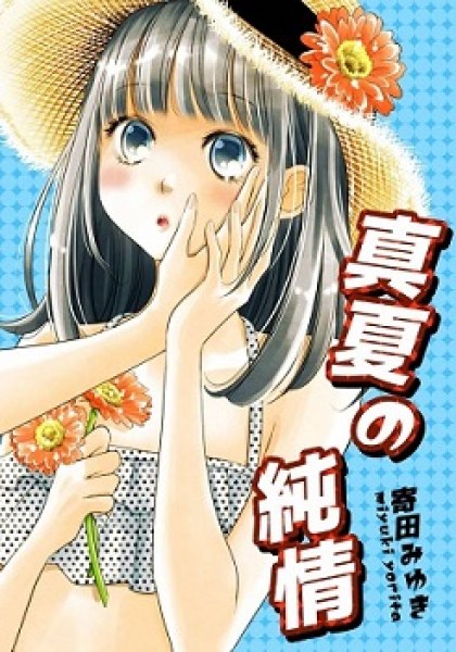 Midsummer Pure Love