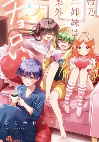 Mikadono Sanshimai wa Angai, Choroi.