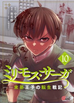 Millimos Saga: Battei Ouji no Tensei Senki
