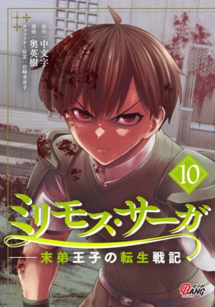 Millimos Saga: Battei Ouji no Tensei Senki