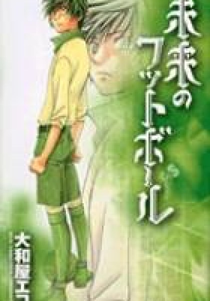 Mirai no Football