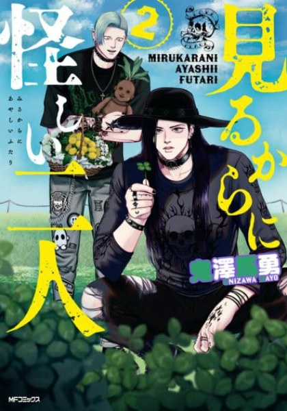 Mirukarani Ayashii Futari