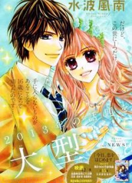 Miseinen dakedo Kodomo ja Nai