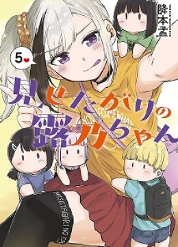 Misetagari no Tsuyuno-chan