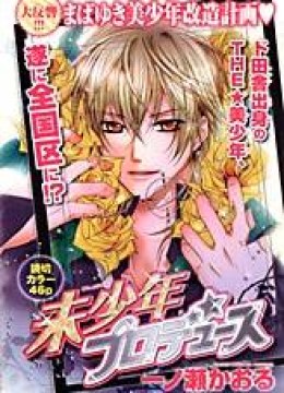 Mishounen Produce