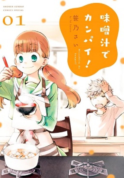 Misoshiru de Kanpai