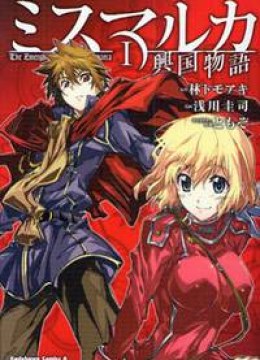 Misumaruka Koukoku Monogatari