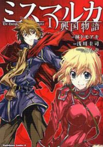 Misumaruka Koukoku Monogatari