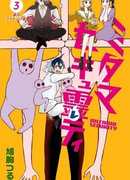 Mitama Security: Spirit Busters
