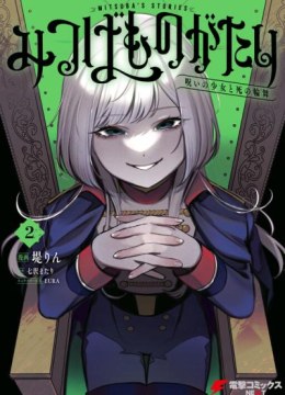Mitsuba no Monogatari