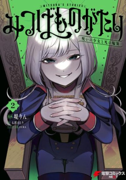 Mitsuba no Monogatari