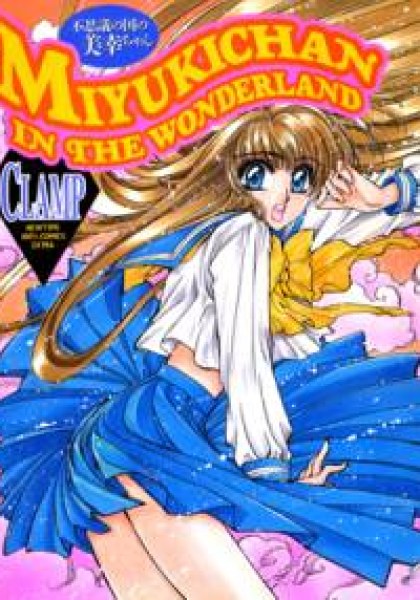 Miyuki-chan in Wonderland