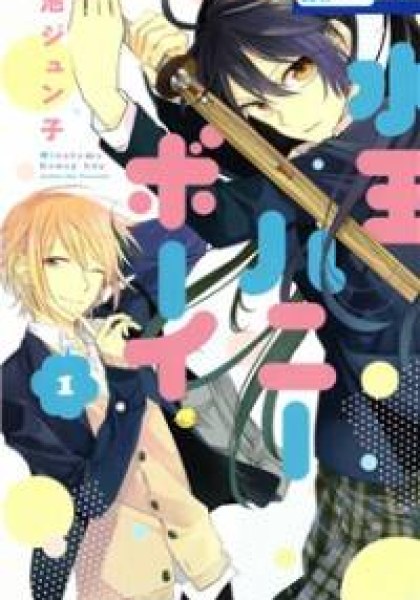 Mizutama Honey Boy