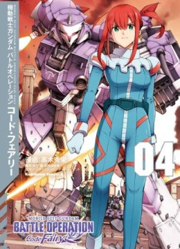 Mobile Suit Gundam: Battle Operation Code Fairy